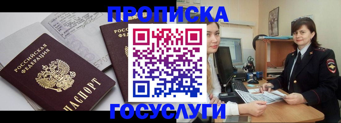 прописка ребенка в Новосибирской области