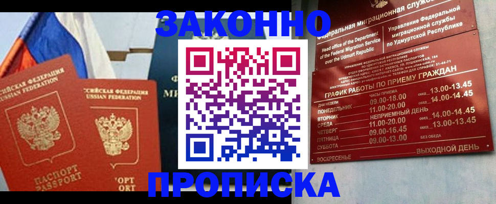 прописка 2025 в Новосибирской области