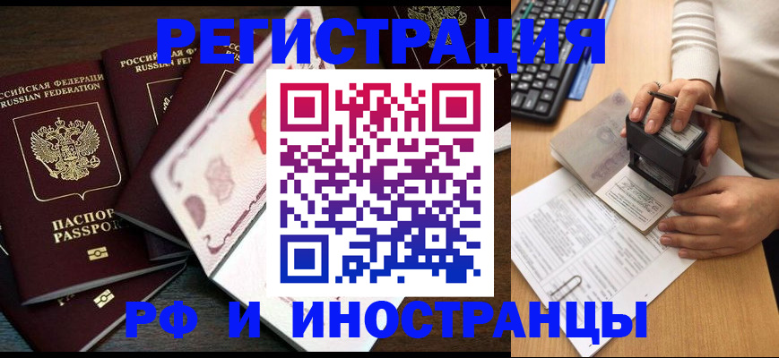 прописка регистрация в Новосибирской области