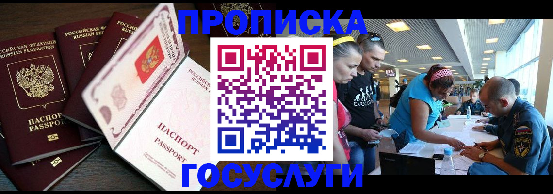 прописка иностранных граждан в Новосибирской области