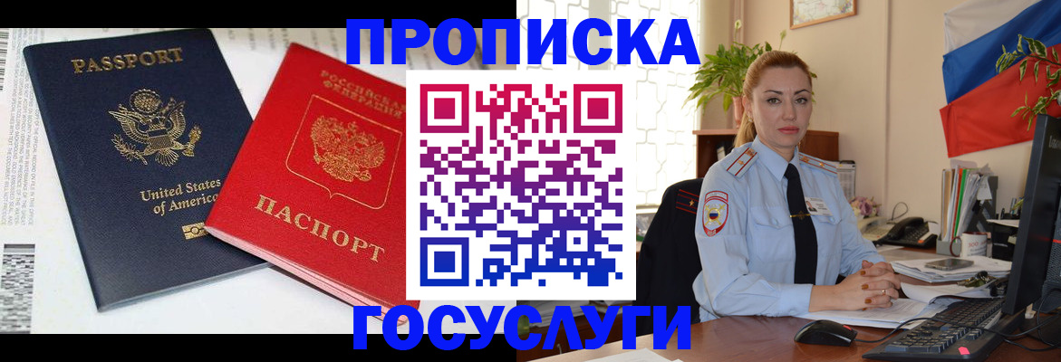 прописка паспорт в Новосибирской области