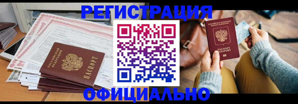временная регистрация для школы в Новосибирской области